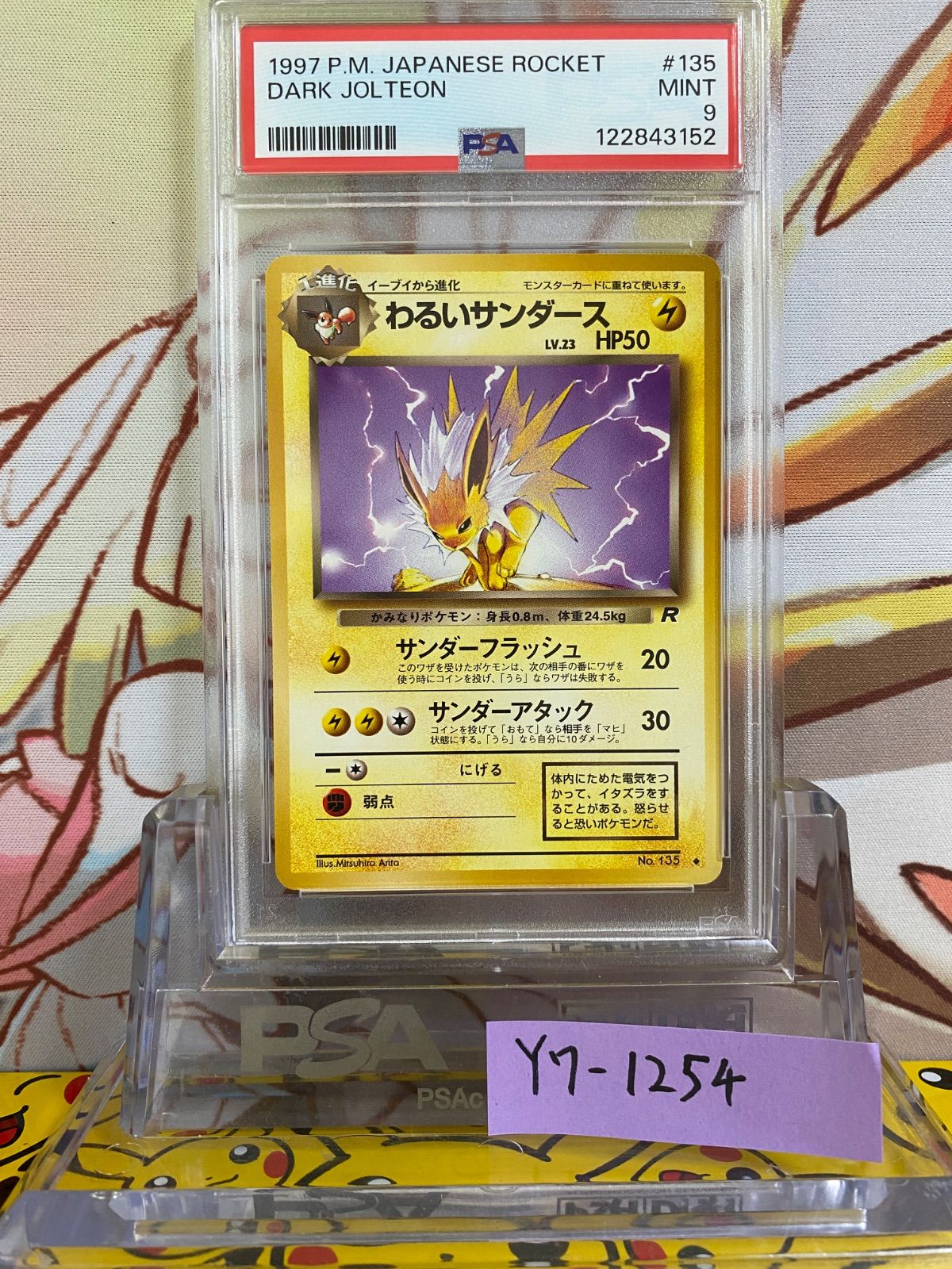 PSA9 わるいサンダース 旧裏 ロケット団 135 1997 PSA9 わるいサンダース 旧裏 ロケット団 2021 135 - メルカリ
