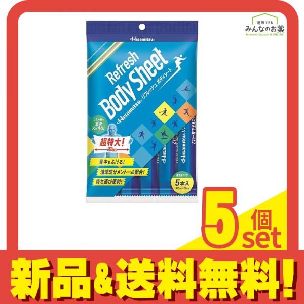 Hisamitsu(ヒサミツ)リフレッシュボディシート 5本入 5個セット まとめ売り