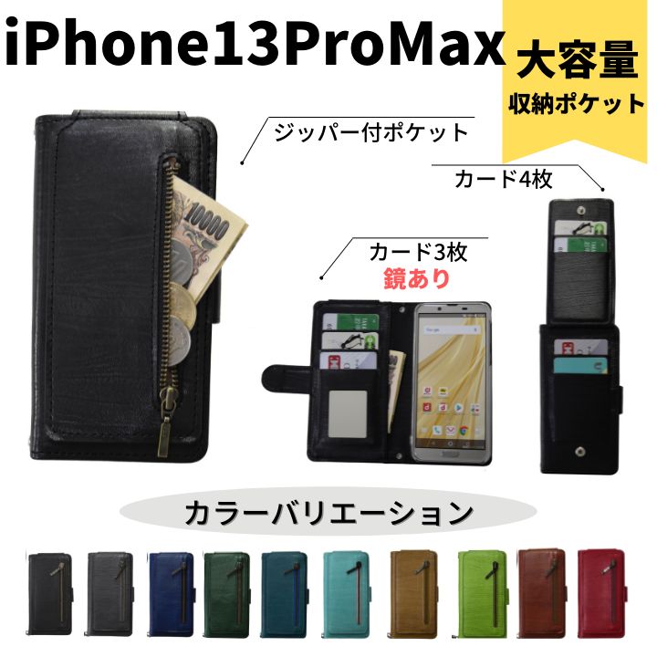 【新品】iPhone13ProMaxケース 手帳型ミニウォレット カード 鏡あり
