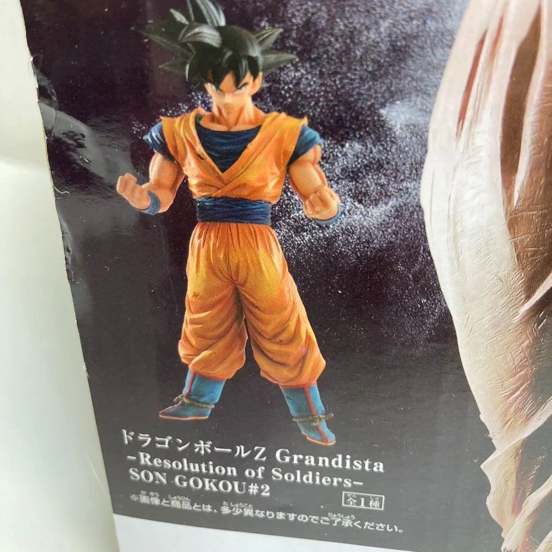 バンプレスト Grandista Resolution of Soldiers SON GOKOU