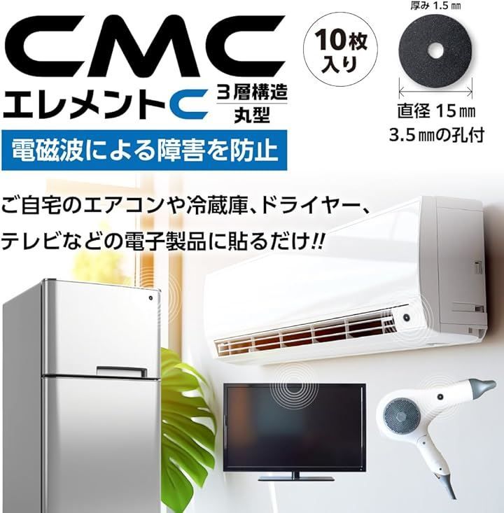 株 CMC総合研究所 エレメントC 電磁波対策グッズ 総合カタログ＋各種商品説明資料 自社ブランドステッカーをプレゼント CMCエレメント C 3層構造 丸型 10枚入り