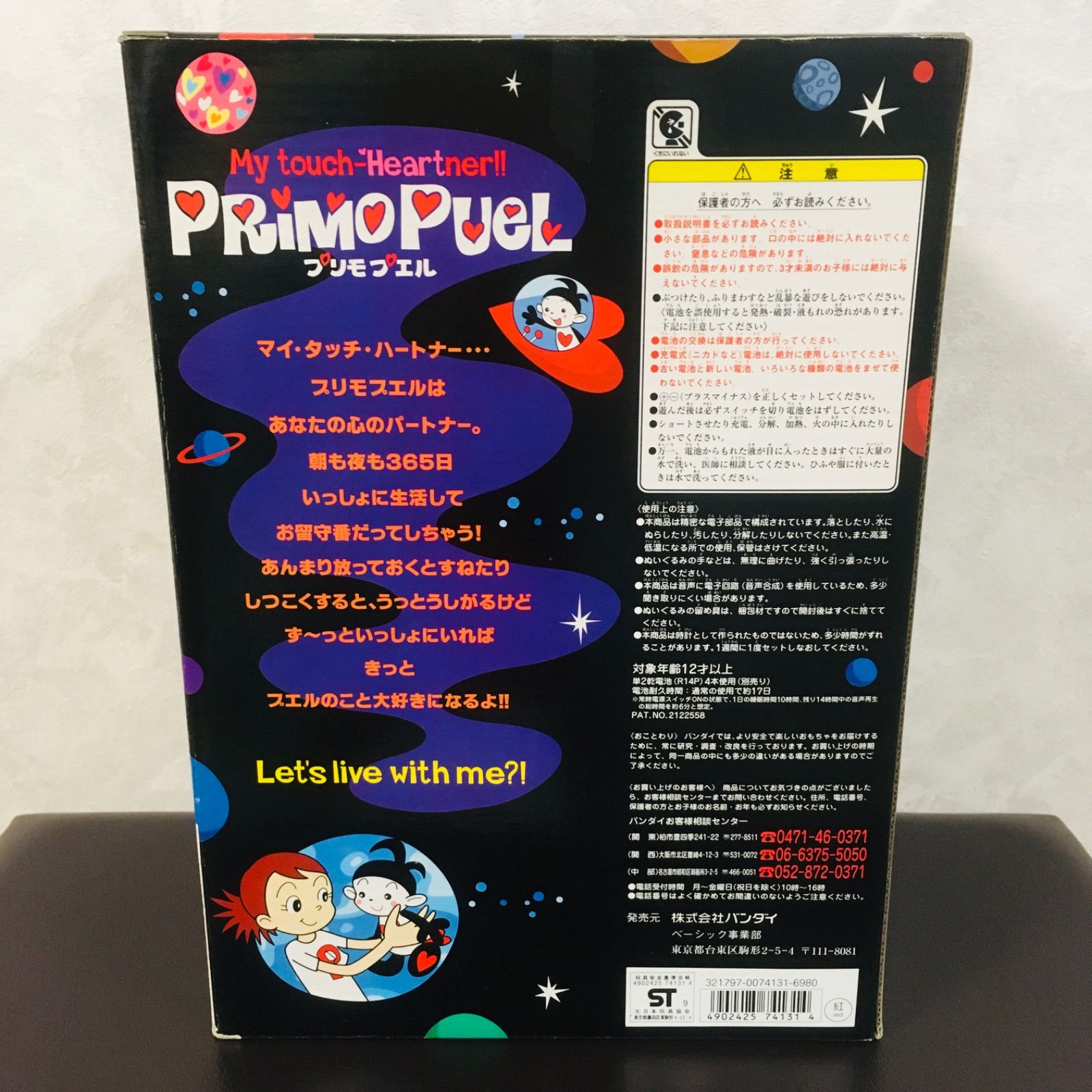 プリモプエル 1999年 初代 赤色 箱付き - メルカリ