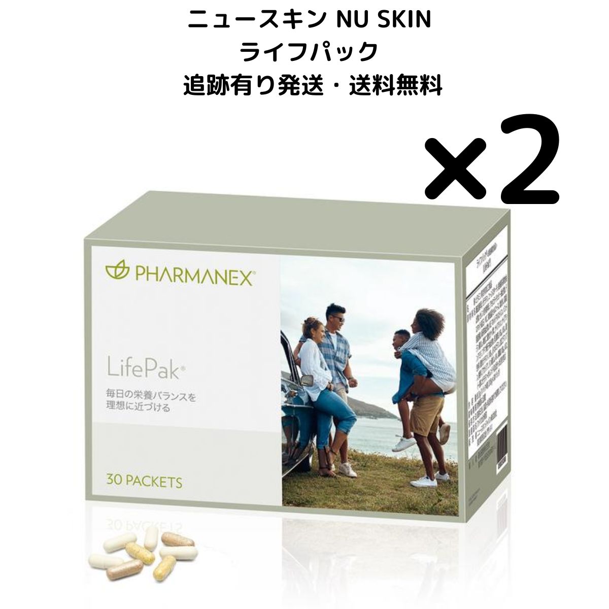 2箱 ニュースキン ライフパック 30パック NU SKIN 健康サプリメント 2箱 ニュースキン ライフパック 30パック NU SKIN 健康サプリメント