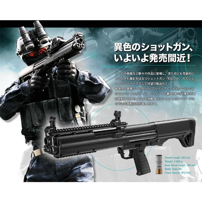 東京マルイKSGガスショットガン カスタム