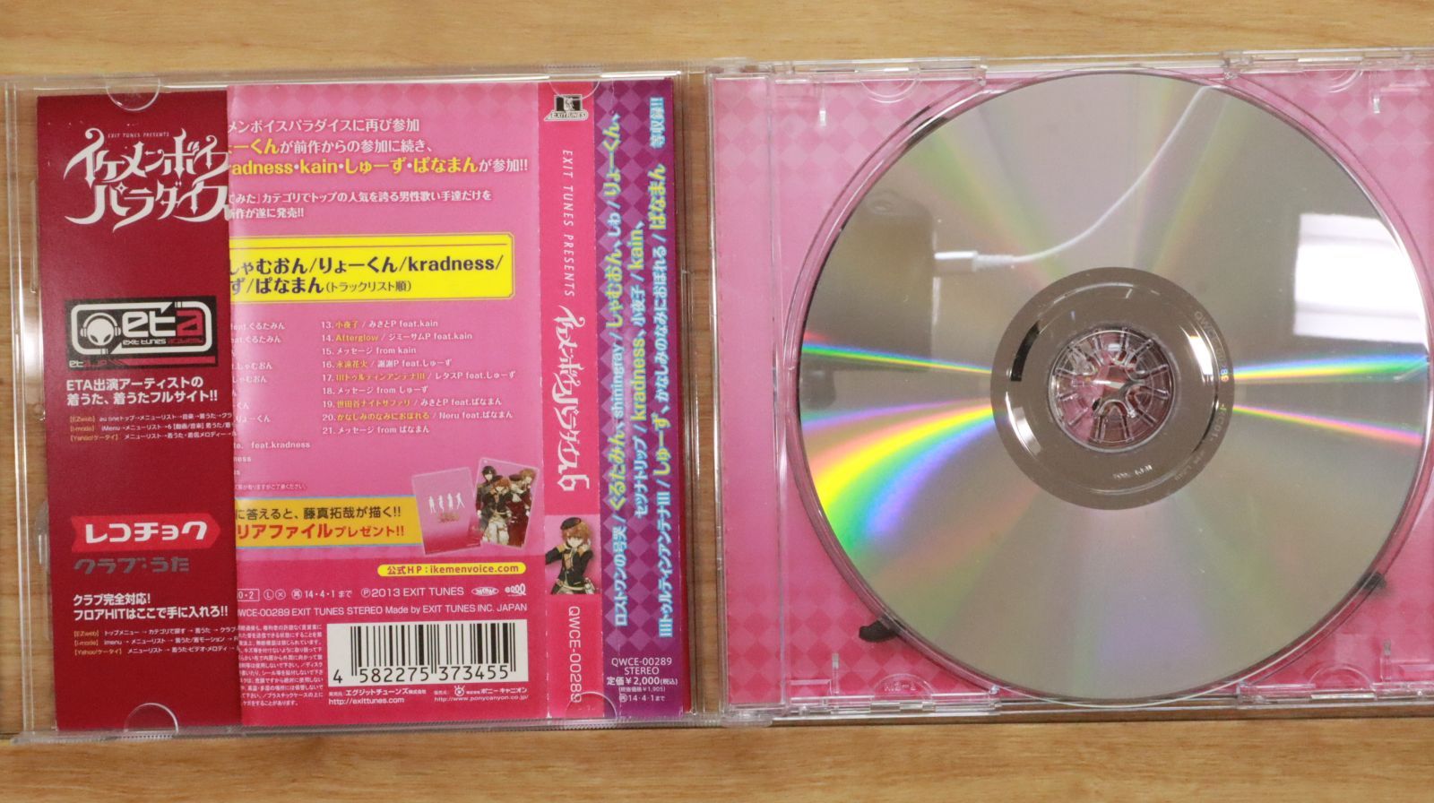 国内盤CD☆オムニバス/VARIOUS ARTISTS□ EXIT TUNES PRESENTS