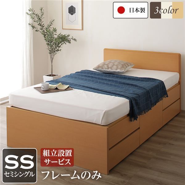 【組立設置サービス】 省スペース ヘッドボード 頑丈 大容量 BOX収納 ベッド セミシングルサイズ (フレームのみ) 日本製 低ホルムアルデヒドF 長尺物収納可 引き出し5杯 ナチュラル【代引不