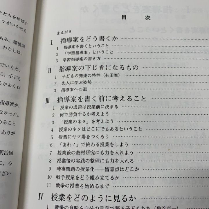 ■01)【同梱不可】有田式指導案と授業のネタ 全8巻揃+別巻3冊+ビデオテープ5巻 計16点セット/有田和正/明治図書/1992年発行/教育/B □01)【同梱不可】有田式指導案と授業のネタ 全8巻揃+別巻3冊+
