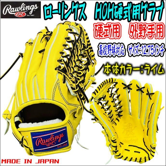 ローリングス　GH3FHJH99　硬式用　外野手用　柳田型　高校野球対応　限定