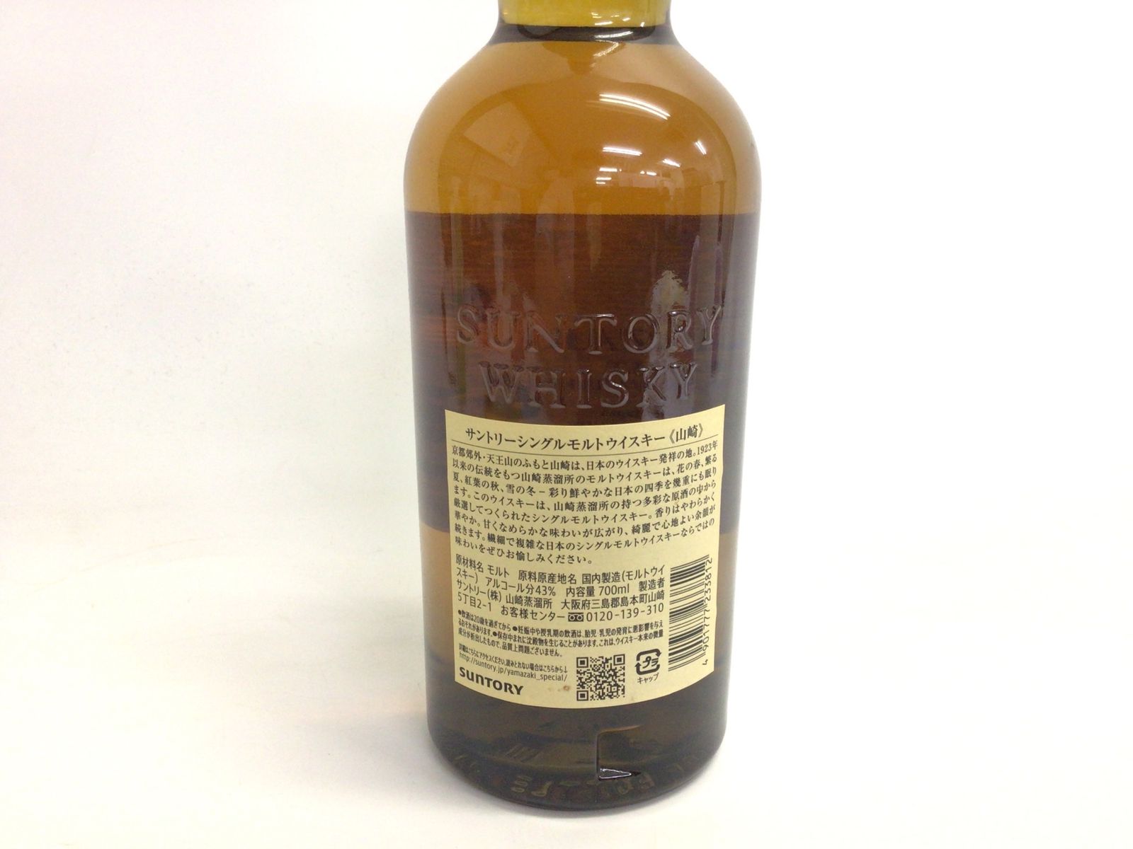 ウイスキー サントリー 山崎 1923 シングルモルト 700ml 43% (124 