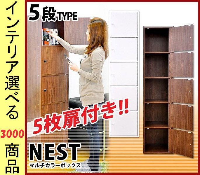 棚 カラーボックス 41×38.5×171.5cm 5段タイプ 5扉付き 縦横置き兼用 ダークブラウン・ホワイト色 YHETT5D