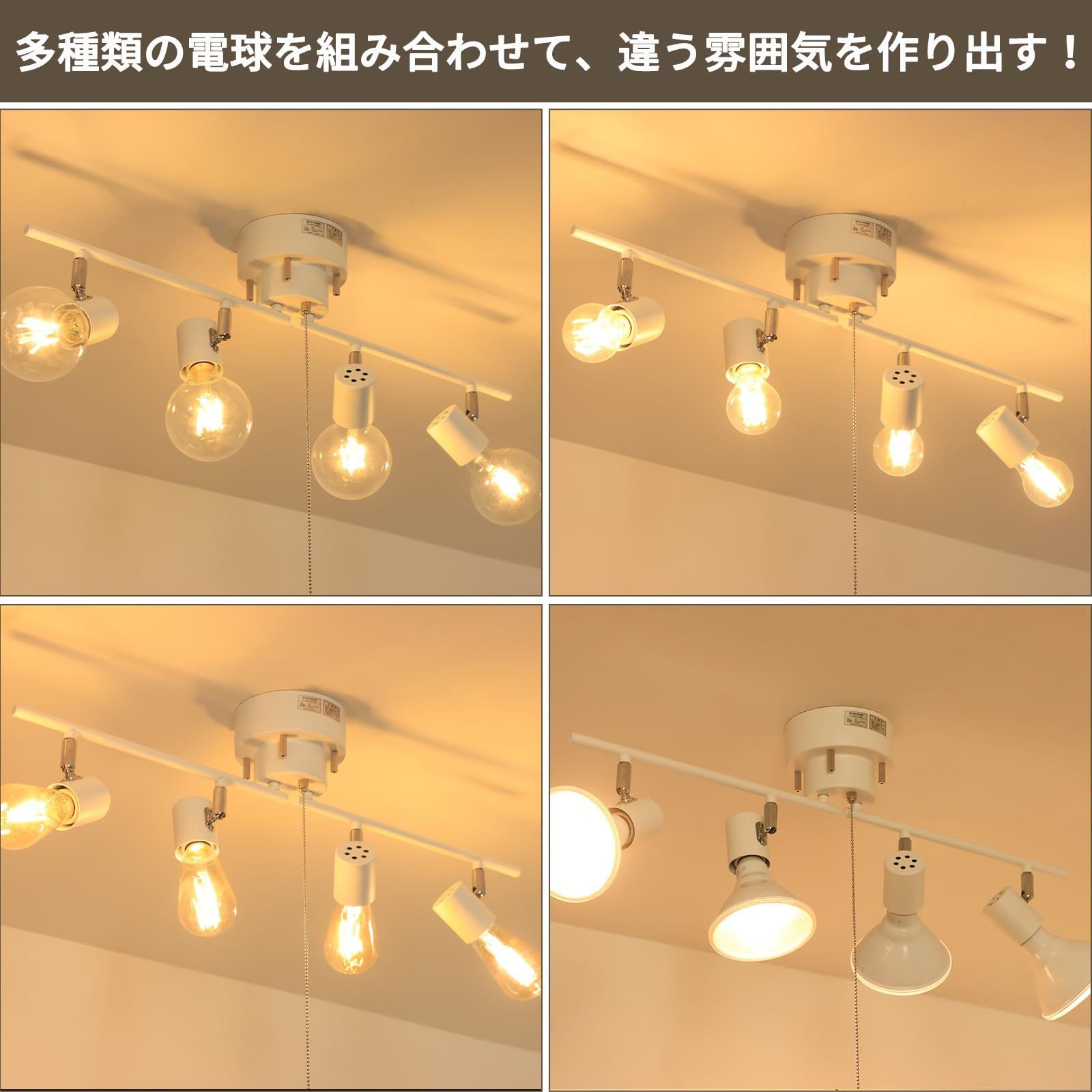 シーリングライト 4灯 リール電気 スポットライト LED電球付き 4個