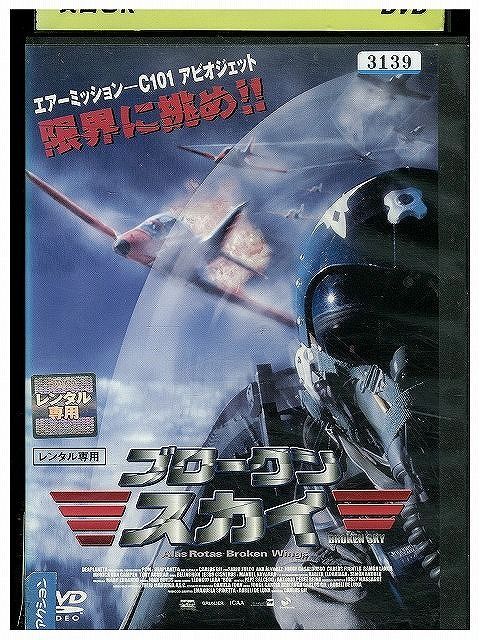 DVD ブロークン・スカイ レンタル落ち JJJ06519 - メルカリ