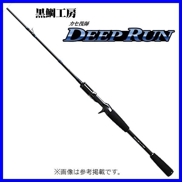 黒鯛工房 カセ筏師 DEEP RUN 178K 黒鯛工房 カセ筏師 DEEP RUN 178 K(3ピース) ｜アウトドア用品