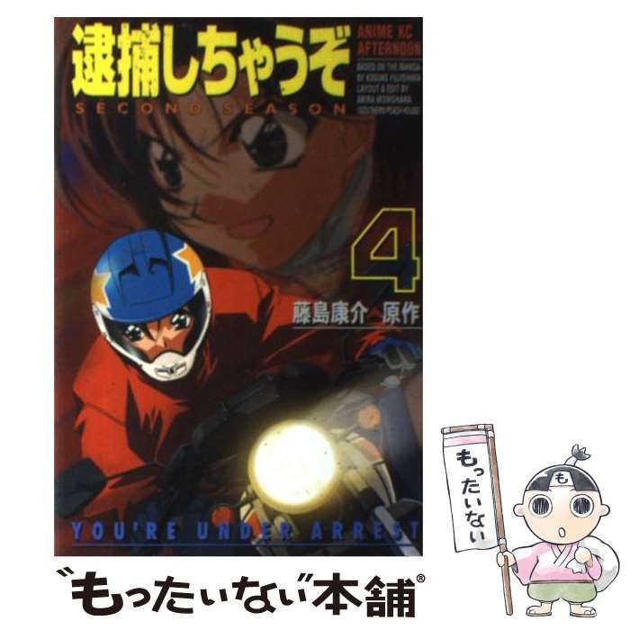 逮捕しちゃうぞ 全巻（1-7巻） 藤島康介|mercariメルカリ官方指定廠商