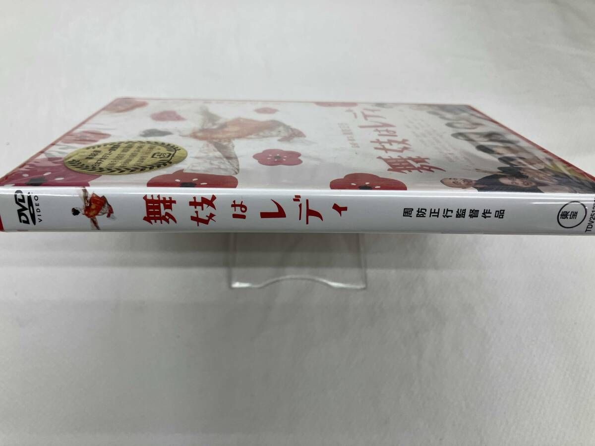 未開封】DVD 舞妓はレディ スタンダｰド・エディション - メルカリ