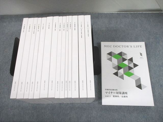 MEC DOCTOR'S LIFE 全16冊セット - 参考書