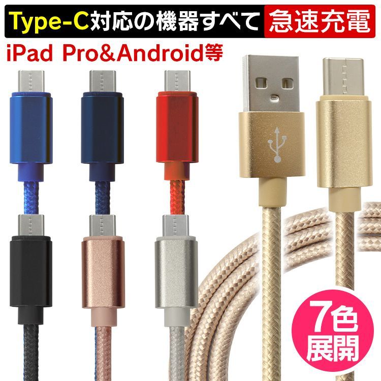 送料無料】【50cm】充電ケーブル type-c Type-C USB 充電コード 充電器