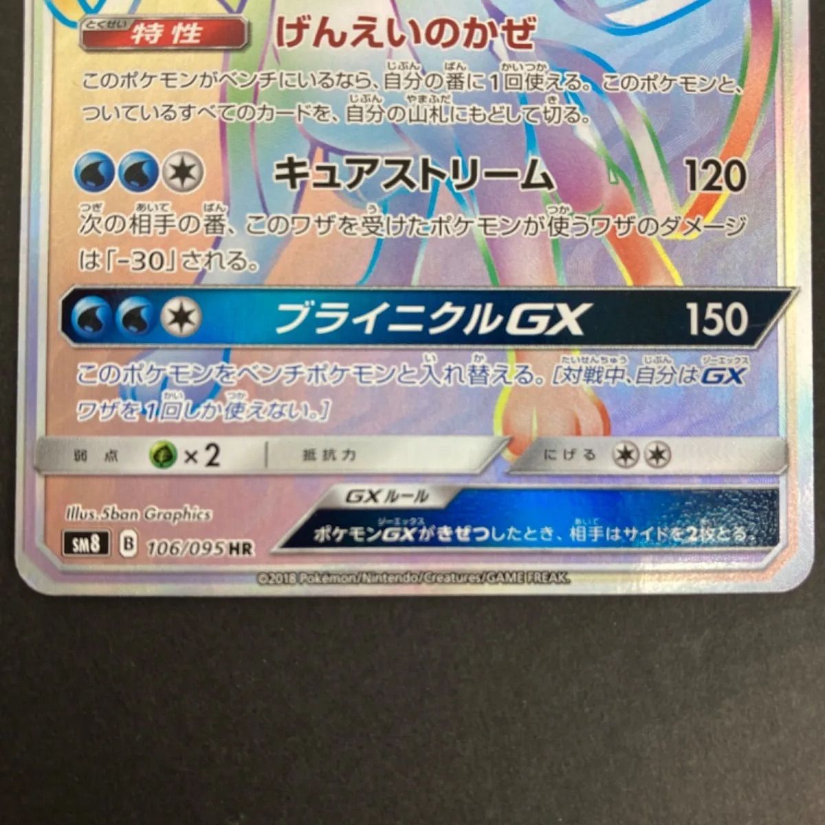 広店】ポケモンカード スイクンGX HR 106/095【362-543】 - メルカリ