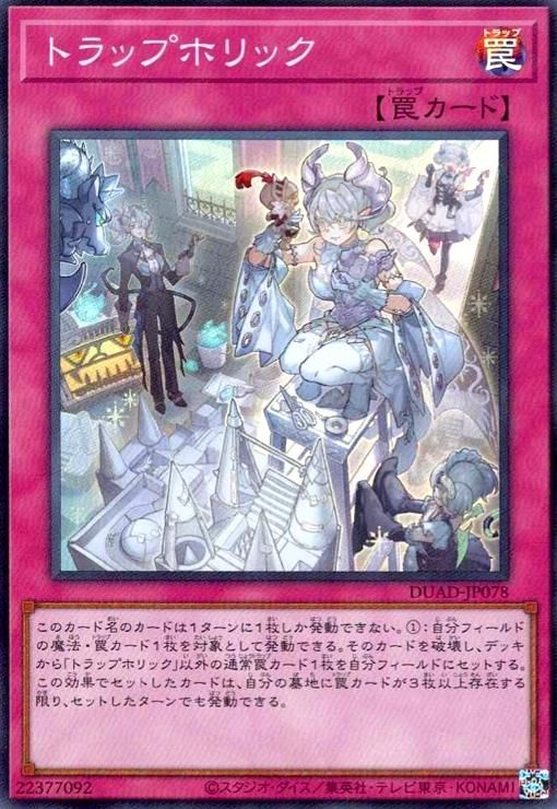 DUAD78P トラップホリック プリズマ 1枚 トラップホリック(スーパー) - メルカリ