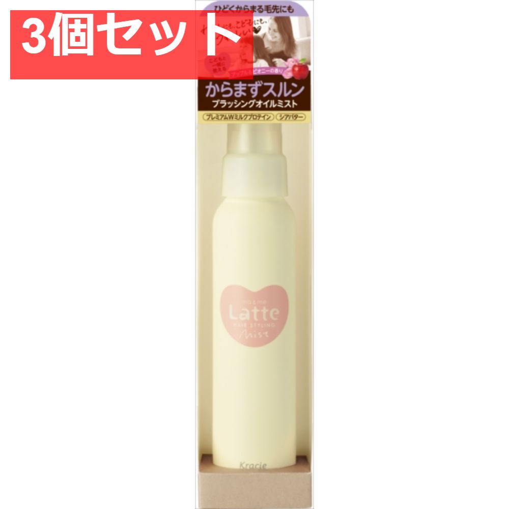 マー＆ミー ブラッシング オイルミスト 3個セット まとめ売り