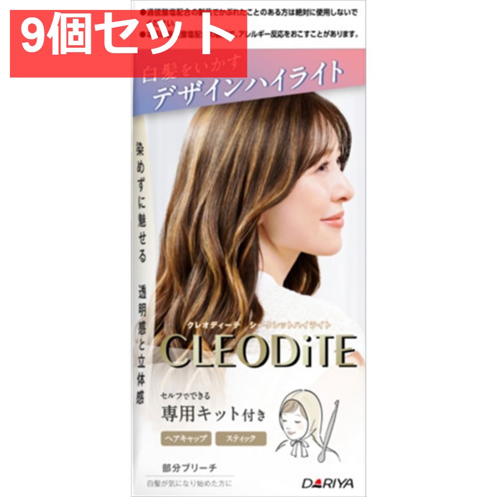 クレオディーテ シークレットハイライト 9個セット まとめ売り