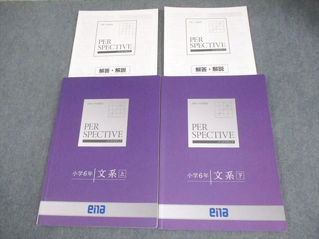 ena エナ　パースペクティブ　小学６年 ena PERSPECTIVE 小学6年 理系 1・2・夏 2冊セット - メルカリ