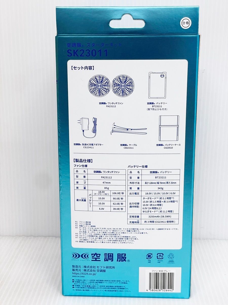 未使用 空調服 スターターキット SK23011 K50グレー ワンタッチファン 最大18Vターボモード 最大風量106L/s■