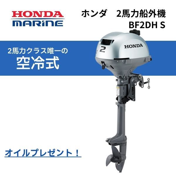 2馬力船外機