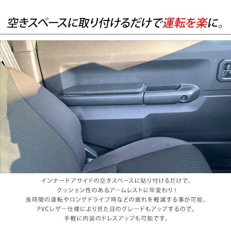 ジムニー jb64 jb74用 ドアアームレスト 左右セット ジムニー JB64 ジムニー シエラ JB74 ドアアームレスト