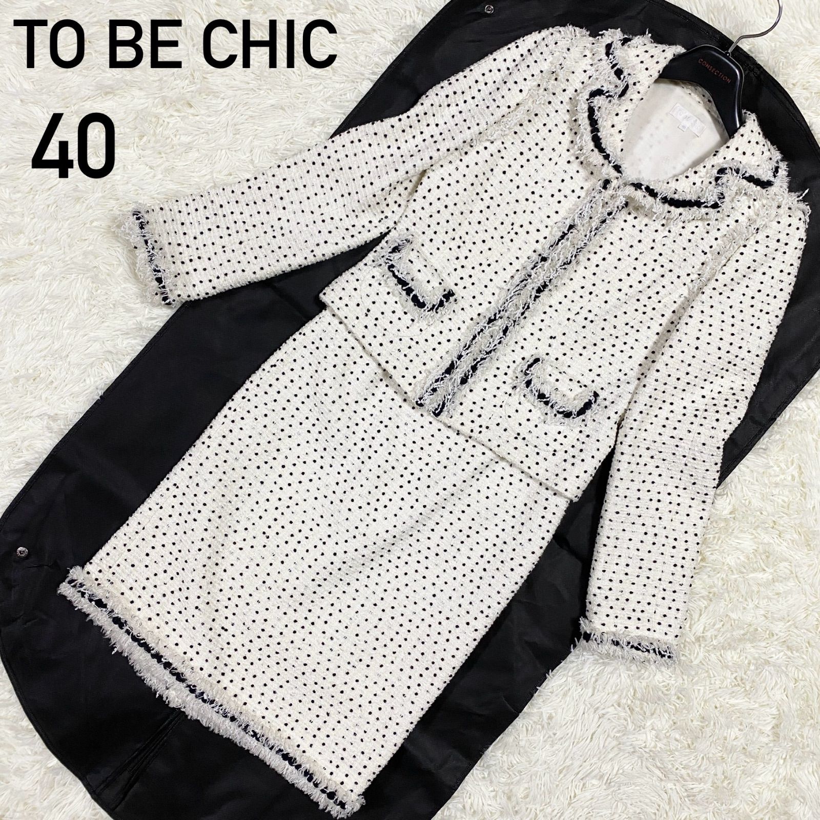 TO BE CHIC トゥービーシック　　スカート スーツ　40カラーブラック