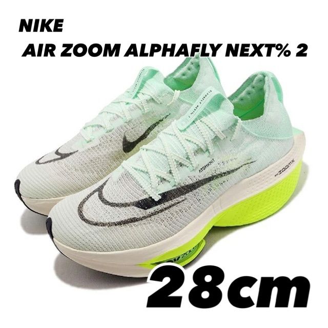 NIKE AIR ZOOM ALPHAFLY NEXT% 2 DV9422-300 GREEN 28cm - メルカリ NIKE AIR ZOOM ALPHAFLY NEXT% 2 DV9422-300 GREEN 28cm - メルカリ