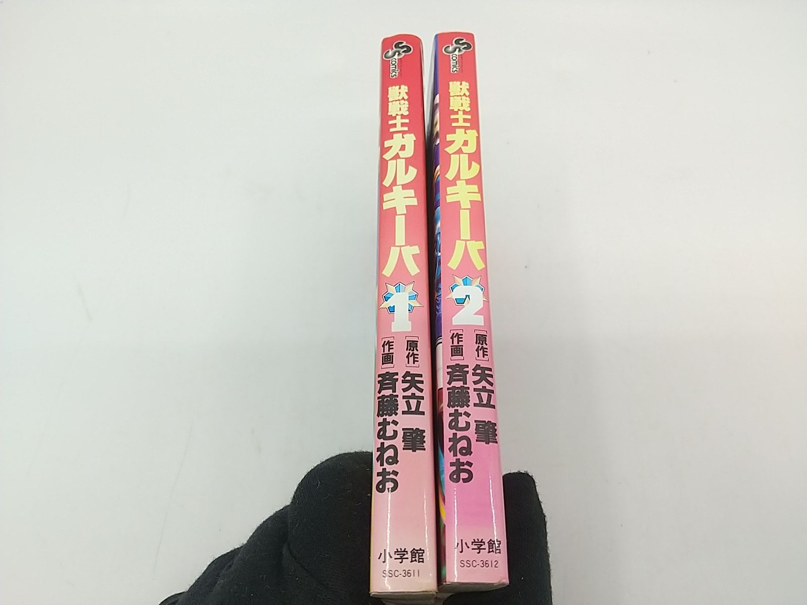 初版】獣戦士ガルキーバ 全2巻セット 矢立肇 斉藤むねお 小学館
