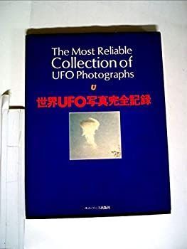  世界UFO写真完全記録 (1980年)