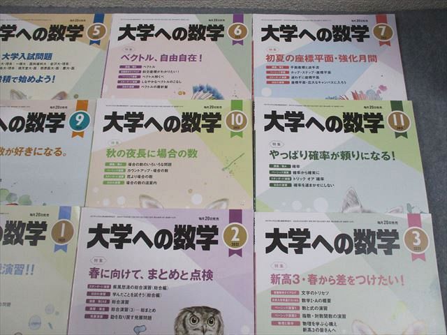 東京出版 大学への数学 2017年4月〜2018年3月号/臨時増刊 計21冊 雲幸一郎/浦辺理樹/横戸宏紀/森茂樹/他多数 104L1D 東京出版 大学への数学 2017年4月～2018年3月号/臨時