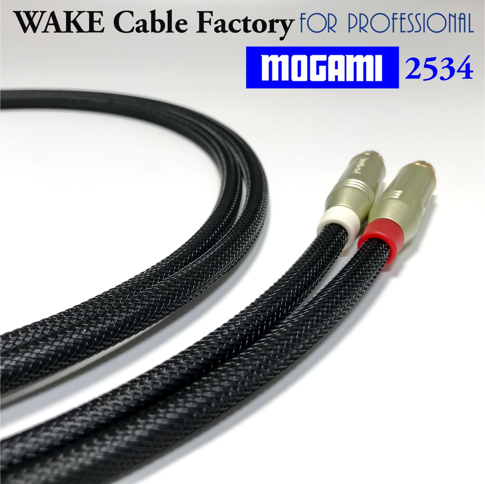☆プレミアム仕様！MOGAMI2534☆RCAケーブル3mステレオペア