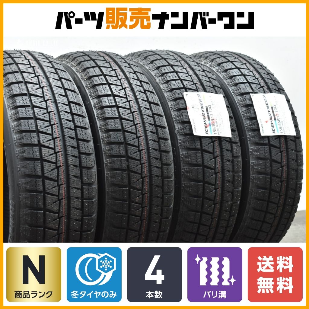 スタッドレス ブリヂストン アイスパートナー2 155 65R13 4本セット 製 アルト ワゴンR ミラ ムーヴ ek バリ溝