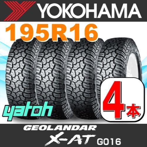 195R16 サマータイヤ 4本セット YOKOHAMA GEOLANDAR X-AT G016 195R16C 104|102Q 片側アウトラインホワイトレター OWL ヨコハマタイヤ ジオランダー 夏タイヤ ノーマルタイヤ 矢東タイヤ