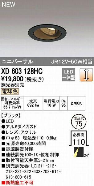 【新品・7営業日以内発送】オーデリック ODELIC XD603128HC LEDダウンライト【沖縄離島販売不可】