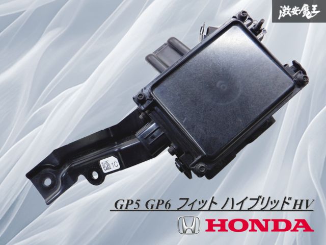 業者出品 』 ホンダ純正 GP5 GP6 フィット ハイブリッド HV 後期