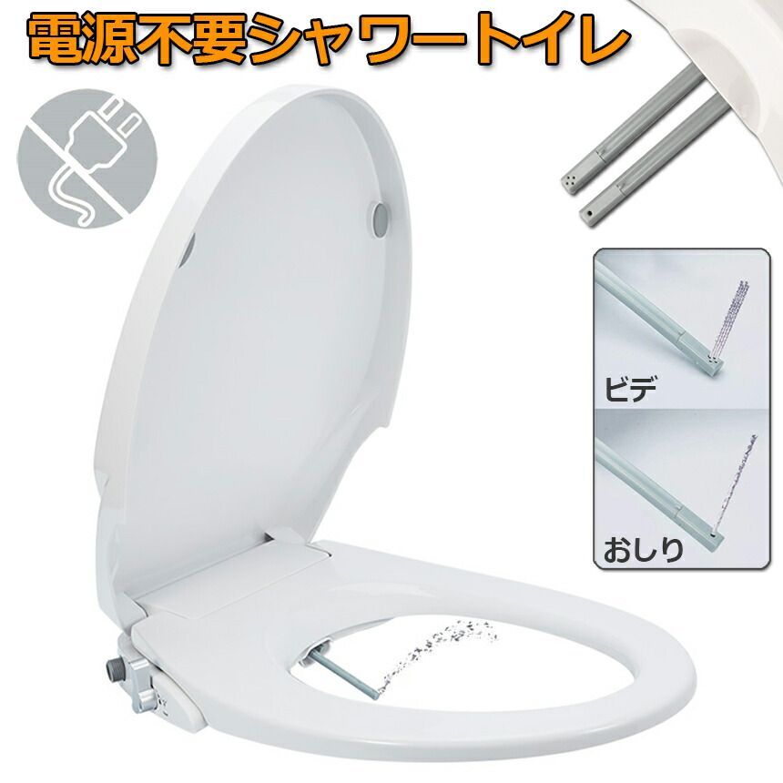 シャワートイレ 便座
