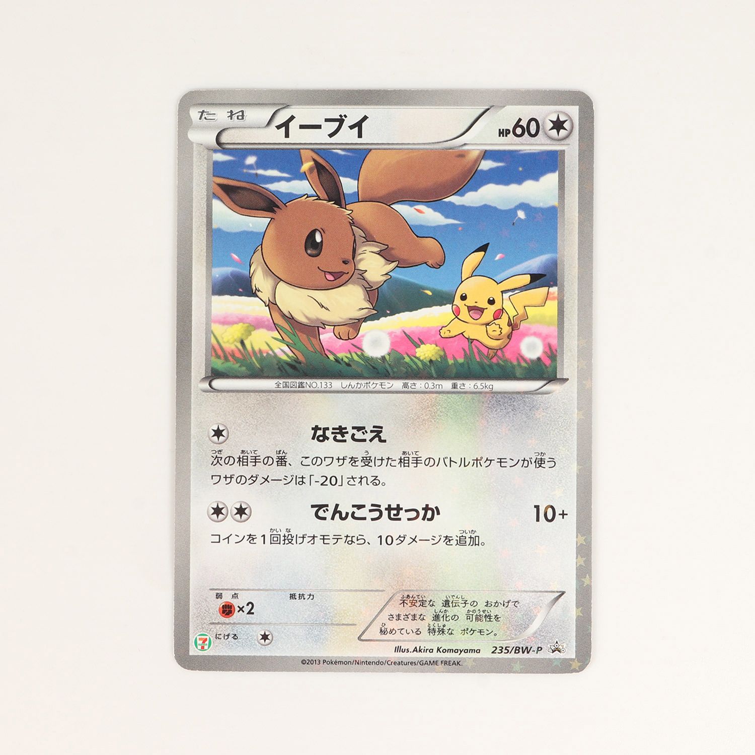 日本製得価限定イーブイ 未開封 全40枚 セブンイレブン プロモ ポケモンカード シングルカード