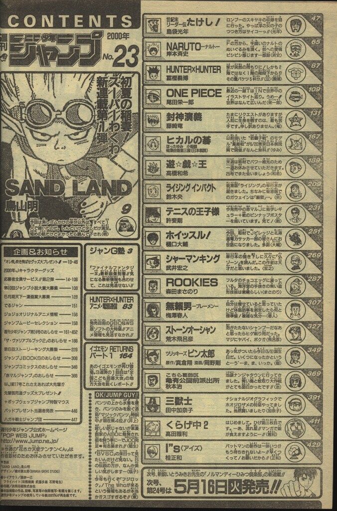 全商品業界最安値に挑戦！ 集英社 週刊少年ジャンプ 2000年 平成12年 23 鳥山明 SANDLAND 新連載 愛用
