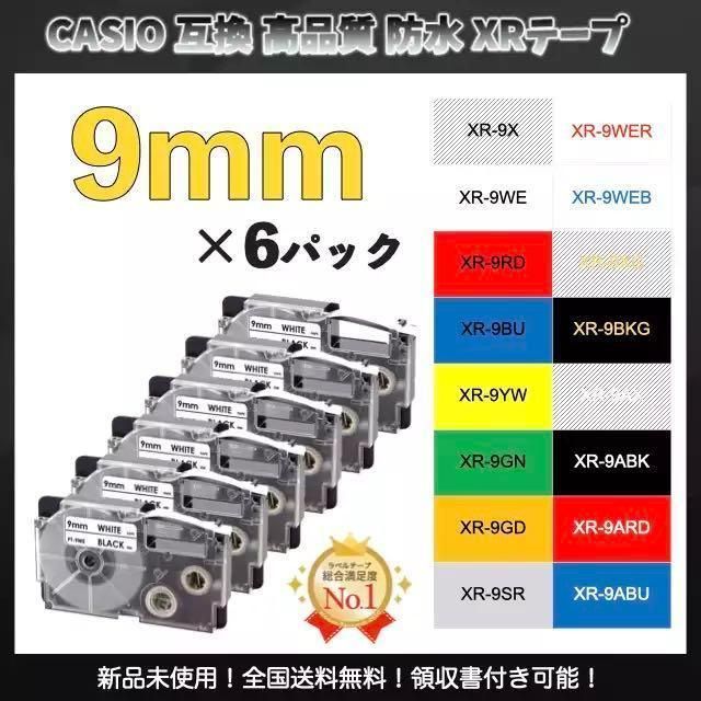 CASIO カシオ ネームランド XR ラベルテープ 互換 9mm 白黒6個 - メルカリ