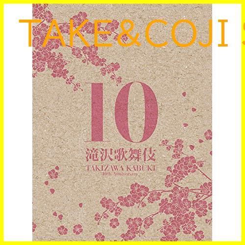 新品未開封】滝沢歌舞伎10th Anniversary(3DVD)(日本盤) 滝沢秀明 (出演) 形式: DVD - メルカリ