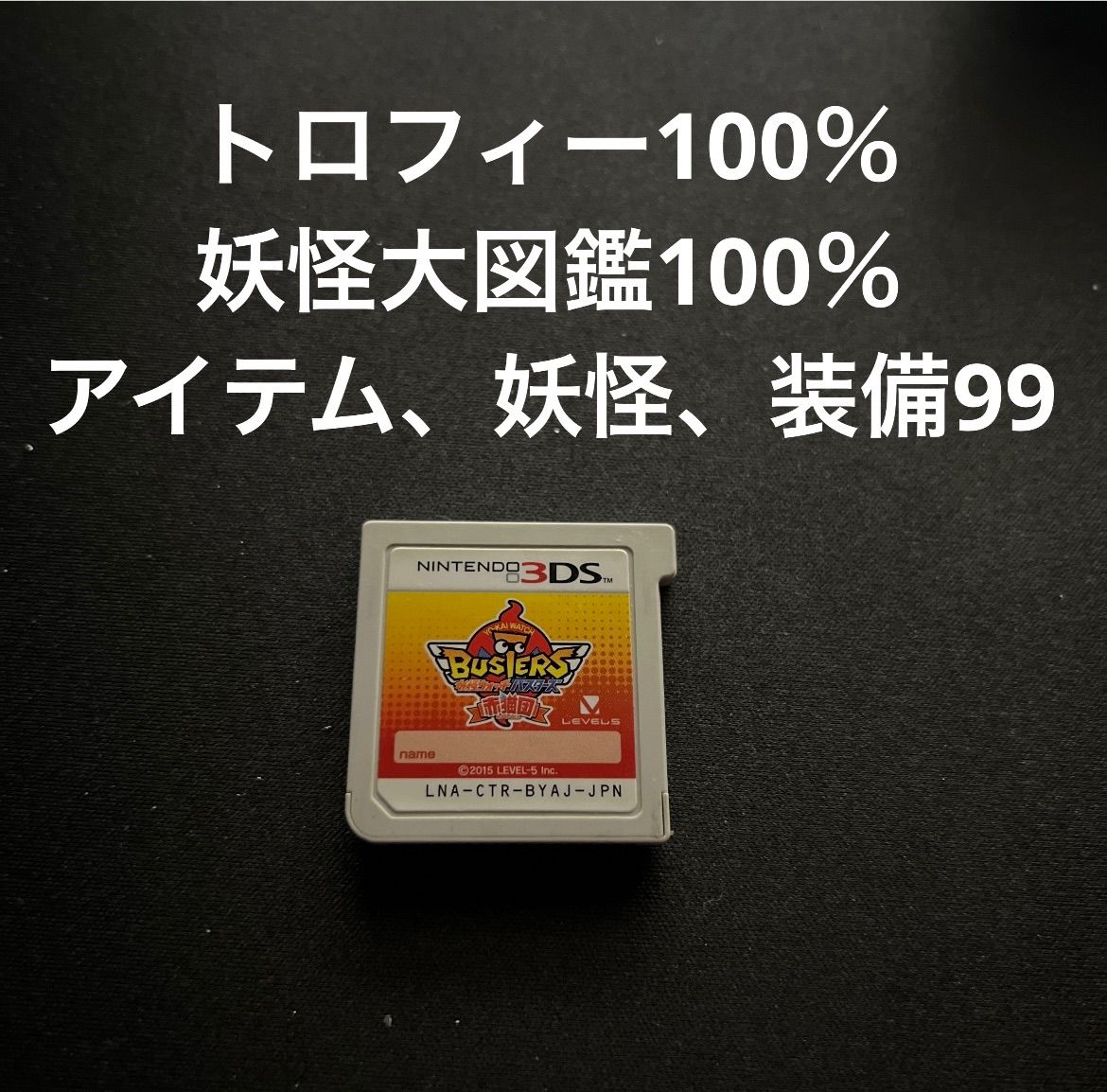 妖怪ウォッチ3 トロフィーアプリの出現条件まとめ[暫定版] - YouTube【妖怪ウォッチ2トロフィー】