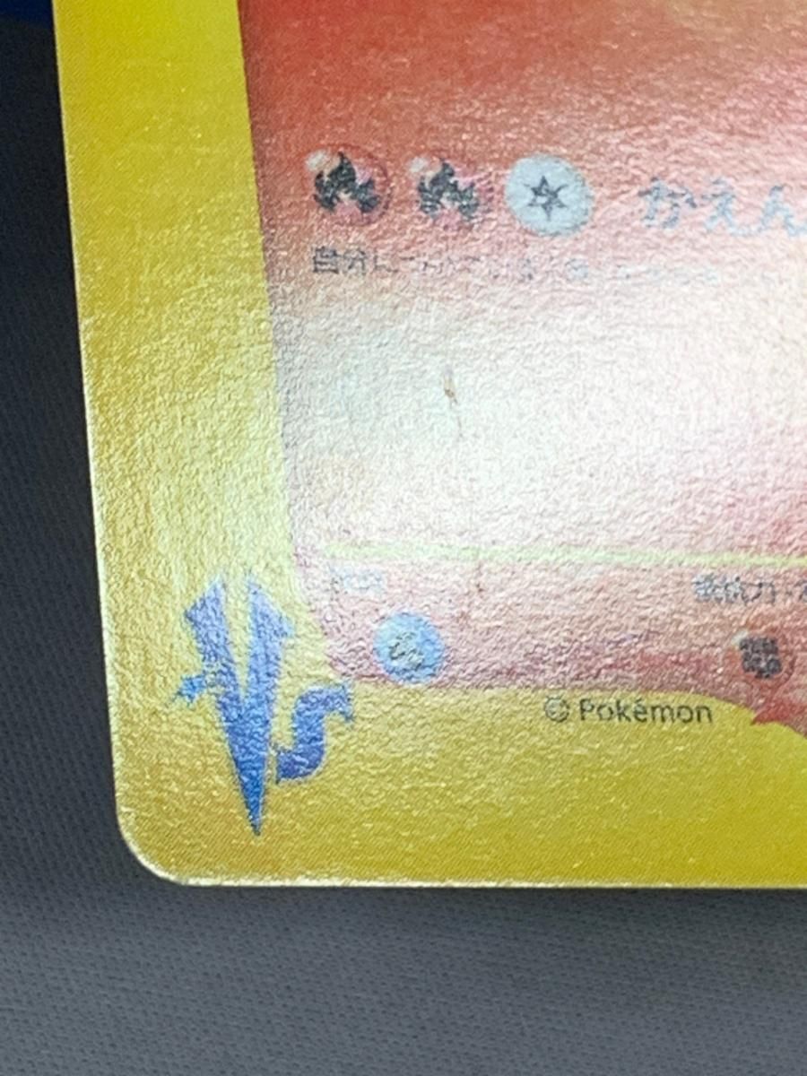 ポ*ナ様 ワタルのリザードン psa10 ○ ポケモンカード☆VS 097/14 ワタル