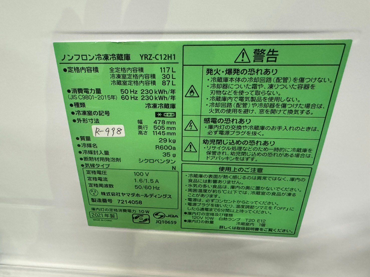 大阪送料無料☆3か月保障付き☆冷蔵庫☆ヤマダ☆2ドア☆2021年☆YRZ 