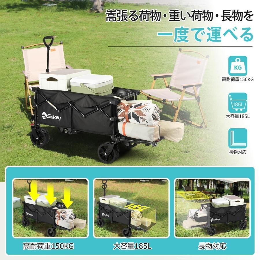 Sekey キャリーワゴン後部開閉式 長物対応 大容量185L 耐荷重150kg コンパク収納 ベアリング搭載 大型ノーパンクタイヤ ブレーキ付き アウトドアワゴン 軽量 ワンタッチ収束型 自立収納 静音