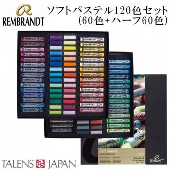 REMBRANDT レンブラント ソフトパステル ハーフ 120色セット 60色 ハーフ60色 T300C60|60.5 473474