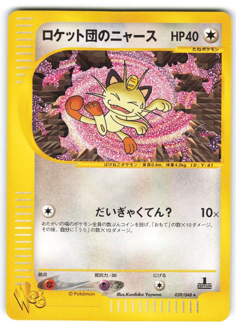 ロケット団のニャース web 039/048 1st edition Pokemon ☆web 039/048 ロケット団のニャース(1stEDITION
